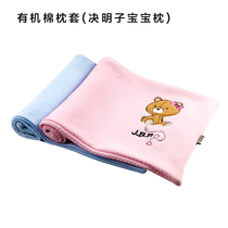 Jie Beibei baby pillowcase cotton breathable sweat-absorbing baby Cassia childrens pillow case