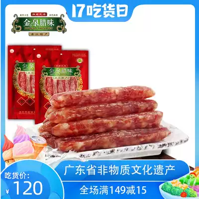 Jinquan wax flavor wide-flavored sausage sweet sausage 7 points thin 2 packs of Guangdong Cantonese wax flavor farm pig