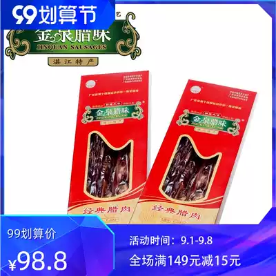 Jinquan Bacon Classic Bacon Guangdong Cantonese bacon Zhanjiang specialty bacon non-smoked bacon wide flavor