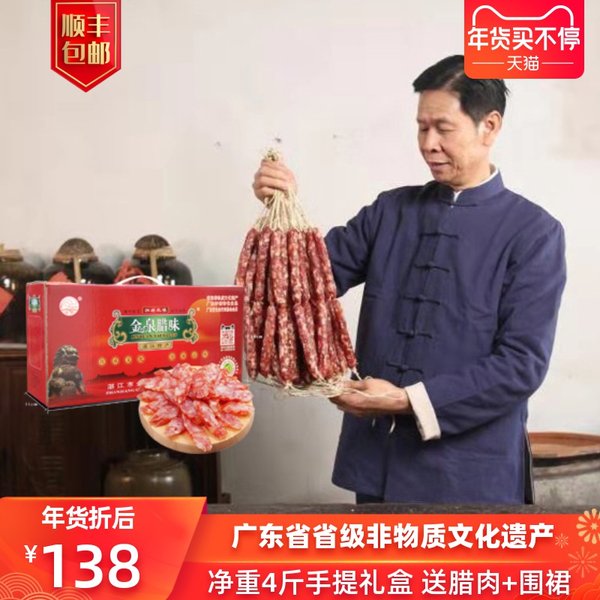 金泉腊味 众惠广式甜味腊肠 香肠 4斤整箱装 约65根 天猫优惠券折后￥123包邮（￥138-15）