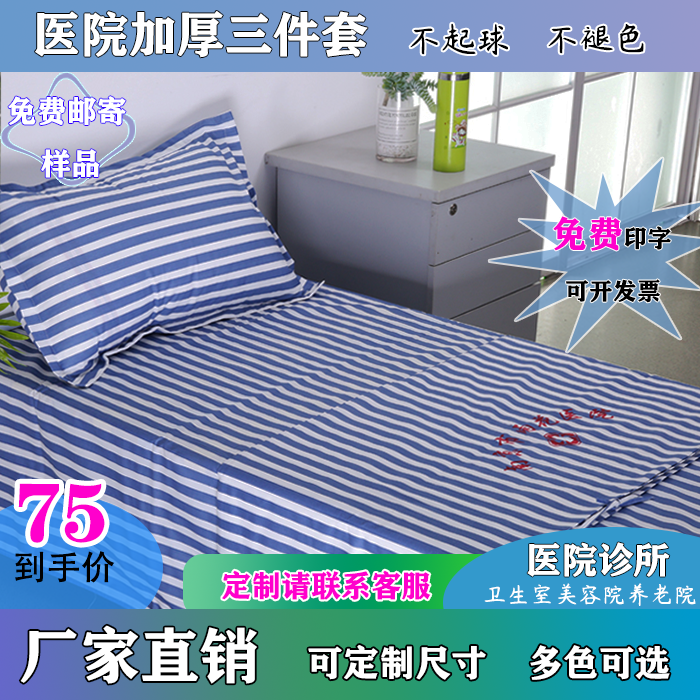 Hospital Three sets of pure cotton thickened sheet quilt cover pillowcase clinic sanitary room nursing home beds bedding
