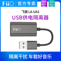 FiiO Ao Ao LA-UA1 Car Isolator USB Powered Direct Plug Vehicle Cable Murmur Current Sound Filter