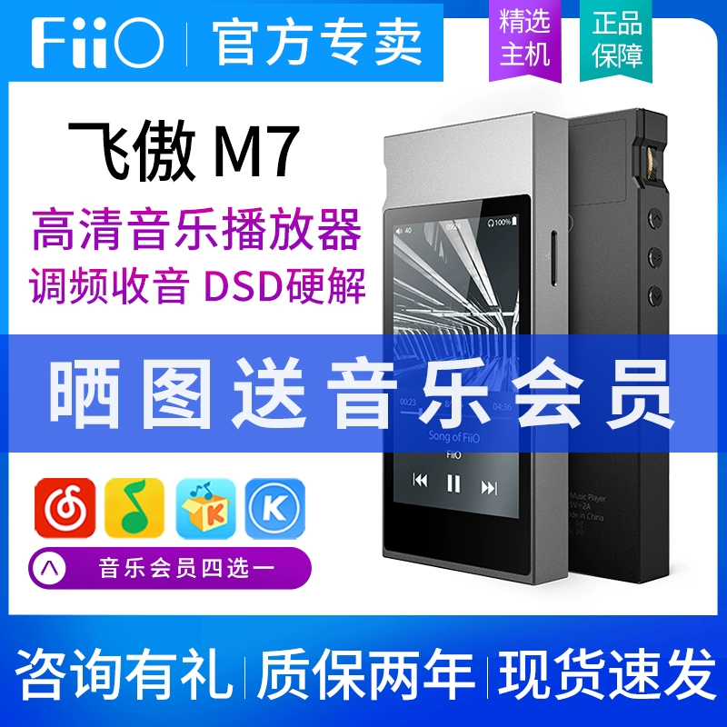 Máy nghe nhạc lossless FiiO / FiiO M7 hifi không dây Bluetooth FM radio chạy học sinh nghe MP3 - Trình phát TV thông minh