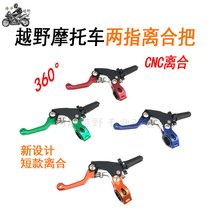 Off-road car modified aluminum alloy CNC360 degree two-finger short section anti-fall labor-saving clutch handle disc brake handle