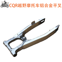 CQR A3 A5 A5 R3 R3 cross-country motorcycle retrofitted aluminium alloy flat fork rolling pin bearing rear flat fork with thousands of gold