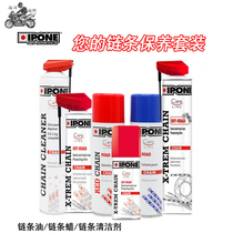 IPONE Yi Baocan French cross-country motorcycle road chain oil chain Clean lotion to maintain chain wax