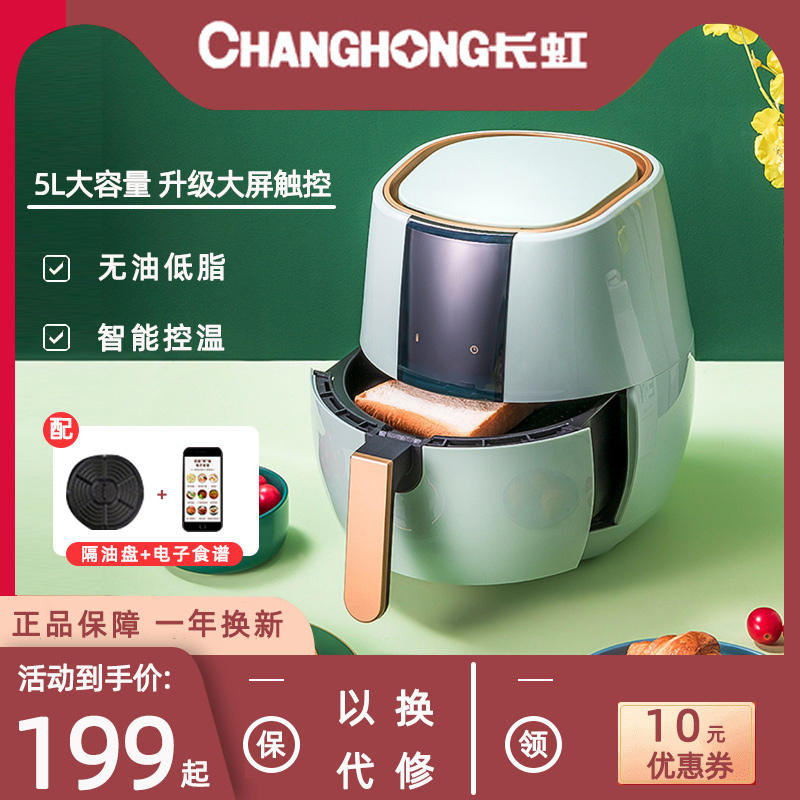 Changhong air fryer Household multi-functional 5L intelligent new air cooker Automatic special large capacity small fryer