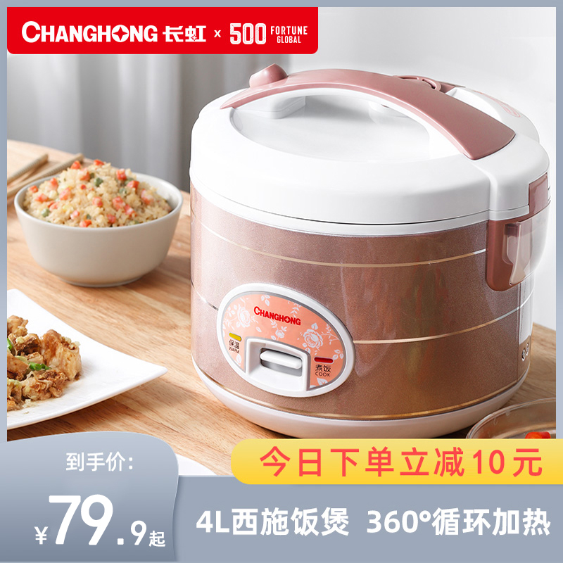Changhong rice cooker mini old style rice cooker rice cooker small special price 1-2-3-4 people 4L