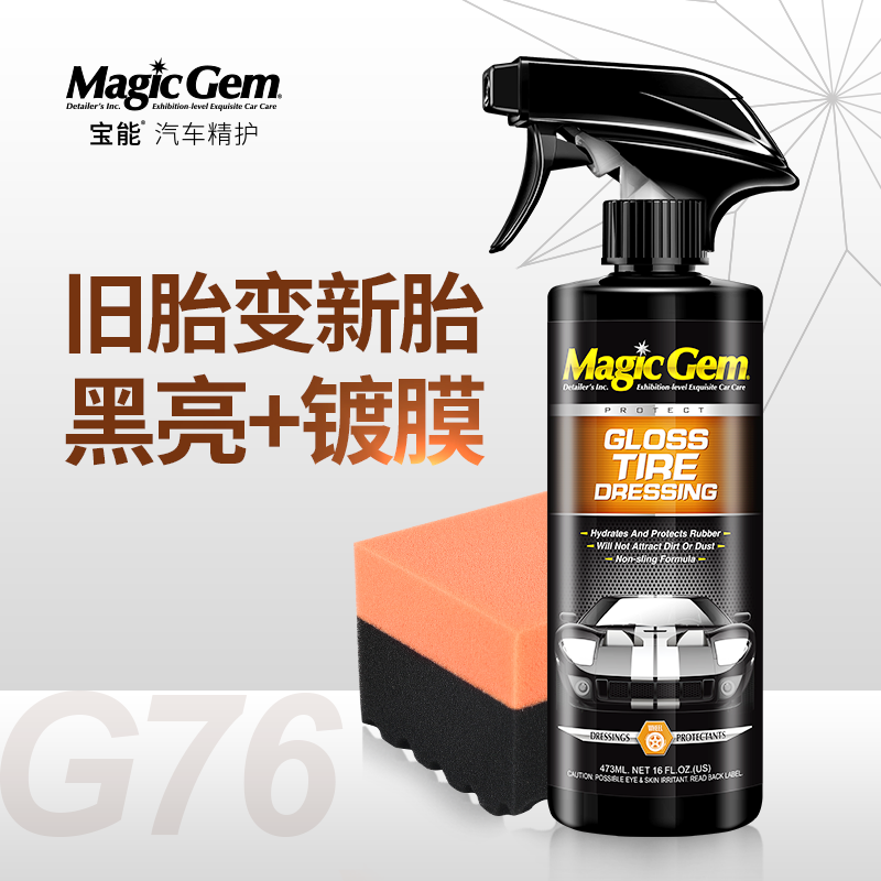 Baoneng car tire wax brightener Long-lasting waterproof tire glaze Treasure glazing maintenance oil Anti-aging protective agent