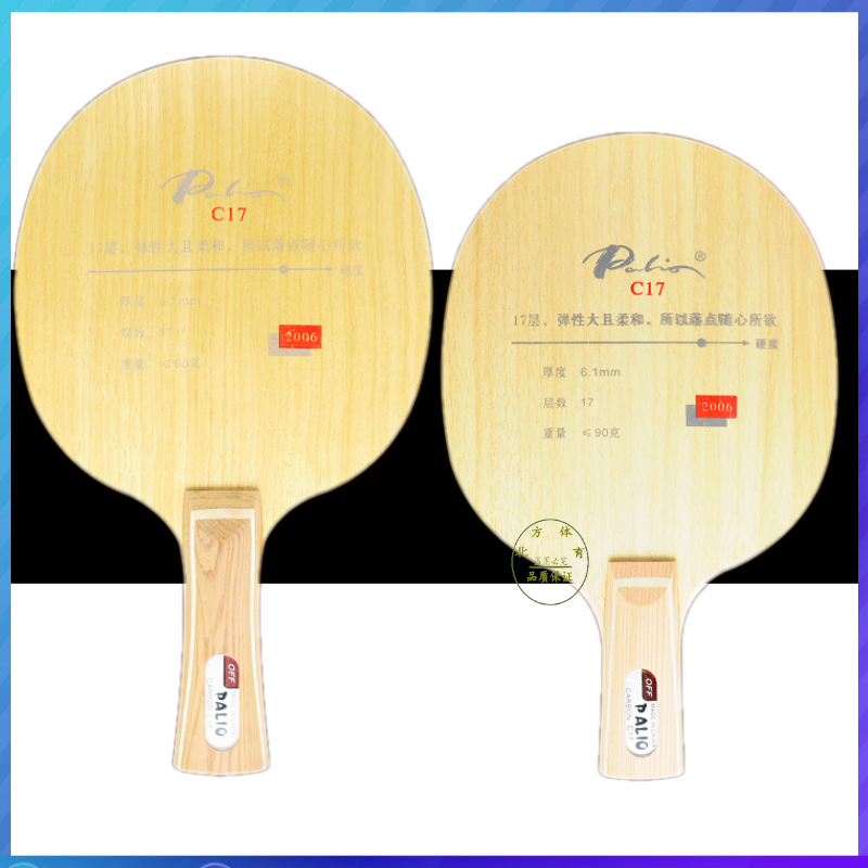  Palio shoot rio C17C-17] C 17 seventeen-layer quick tapping type table tennis racket bottom plate
