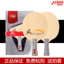 Red Double Happiness Table Tennis Racket Bottom Plate Straight Plate Straight Plate Hot Air Children Table Tennis Floor Primary School Training Shots