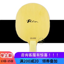 Leo Cypress series CS-002 table tennis plate table tennis racket