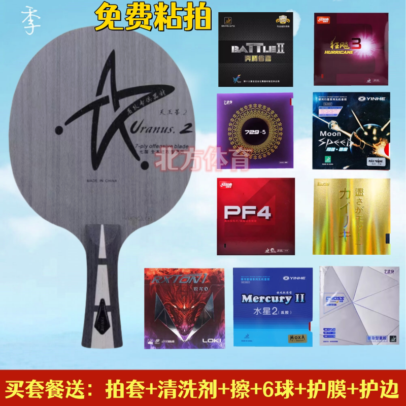 Authentic Galaxy Table Tennis Blade U2 Uranus U-2 Series 7-Layer Pure Wood Offensive Racket Horizontal Racket Set
