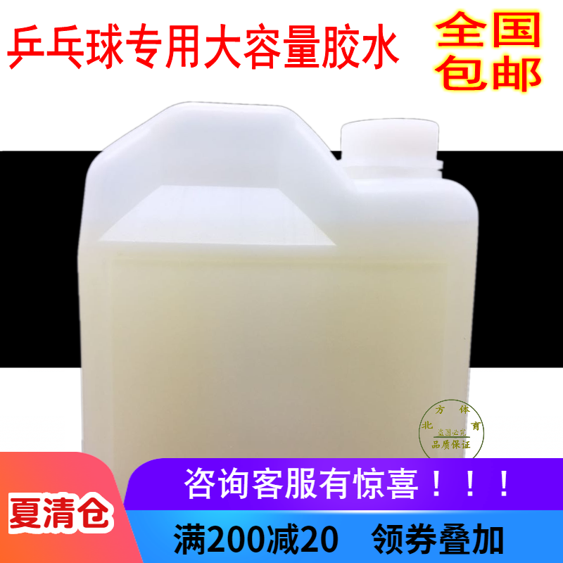  Chaohaifu PING-pong racket professional organic glue Organic adhesive barrel 1000ML affordable