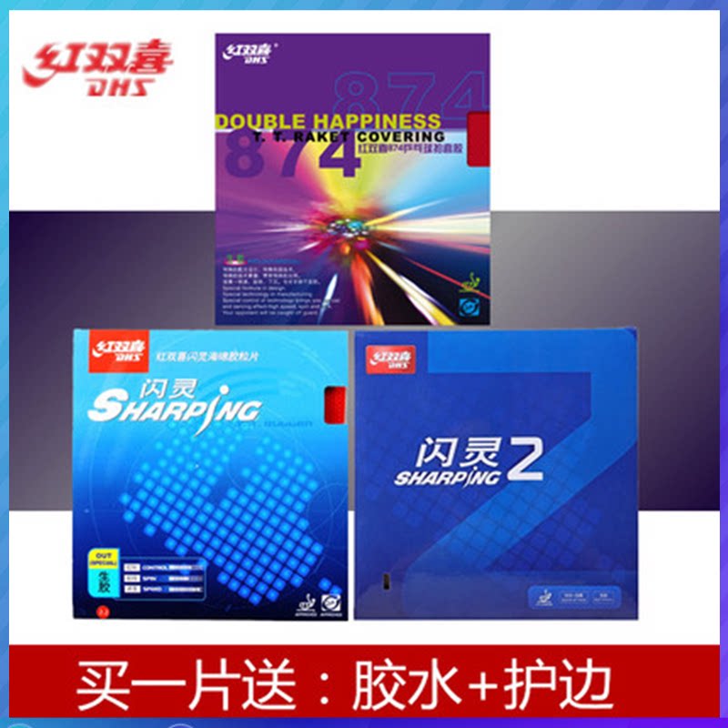 DHS Red Double Happiness Sharping Shining 874 raw rubber sleeve rubber table tennis rubber racket particle rubber