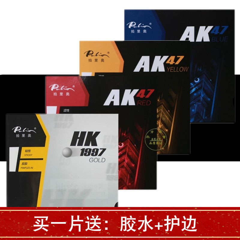  palio shoot rio 40 gold HK1197 red yellow blue sponge AK47 table tennis anti-gum rubber