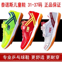  TNS TINOS table tennis shoes Mens shoes Womens shoes Children table tennis shoes Sports shoes training shoes 