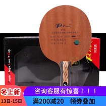 Palio T-3T3]T 3 five wood two carbon arc fast table tennis racket bottom plate