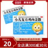 葵花 Педиатрическая соединение куриная внутренняя золотая кредит 12 мешков сильной селезенки Устранение селезенки и расстройства желудка.