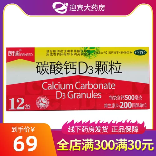 朗迪 Кальций для взрослых для беременных, 3 шт, 3G