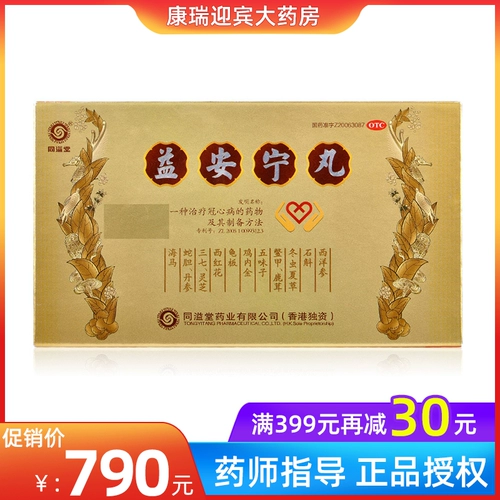 同溢堂 Капсулы Yianning Maru 112, 3 бутылки из 3 бутылок, питайте сердце, питание ци и бессонницу