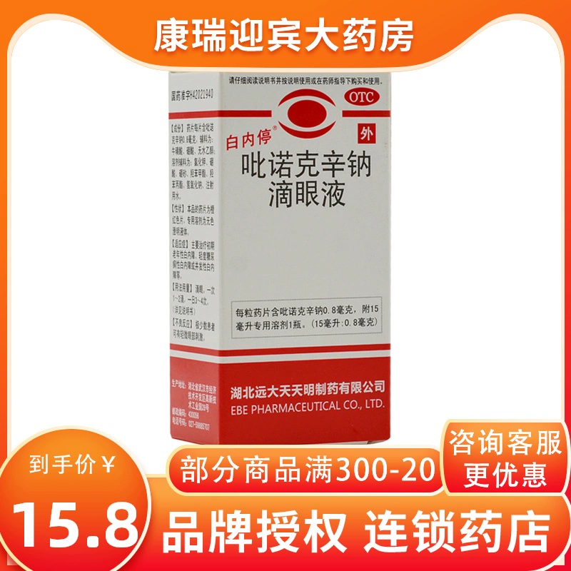 Thuốc nhỏ mắt Pirenoxine Natri Bainetin 15ml Đục thủy tinh thể giai đoạn đầu do tuổi già có biến chứng - Thuốc nhỏ mắt