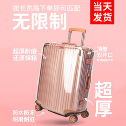 Luggage protective cover checked wear-resistant transparent suitcase cover dust cover trolley suitcase protective cover