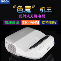 Epson second-hand ultra-short throw projector Home HD 1080P wireless WiFi daytime reflective projector