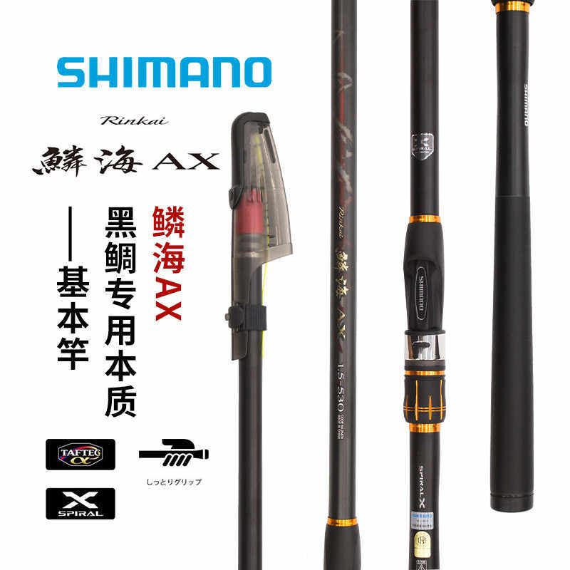 2025新款SHIMANO鳞海RINKAI AX矶钓竿｜黑鲷专用神竿避坑指南+