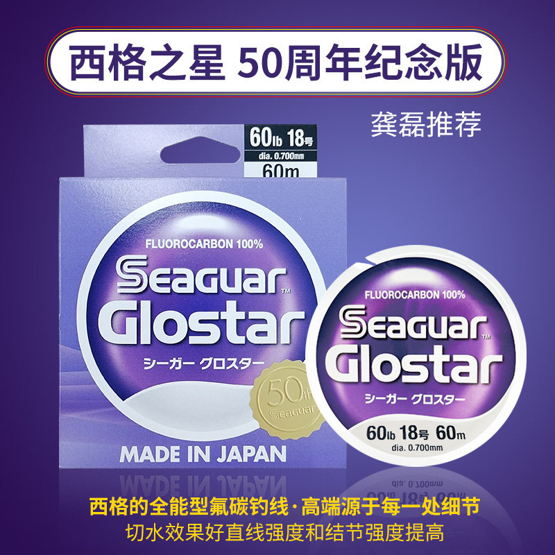 Japan seaguar Sig's Star 50 Anniversary Gong Lei Recommended High-end fluorocarbon Line subline front lead