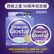 Japan seaguar Sigs Star 50 Anniversary Gong Lei Recommended High-end fluorocarbon Line sub-line front lead
