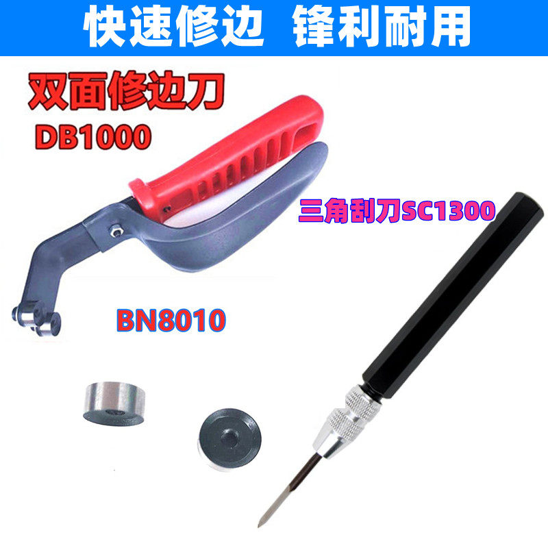 Trimming knife deburring knife triangle scraper SC1300 blade BD5010 double-sided trimming artifact DB1000 bilateral