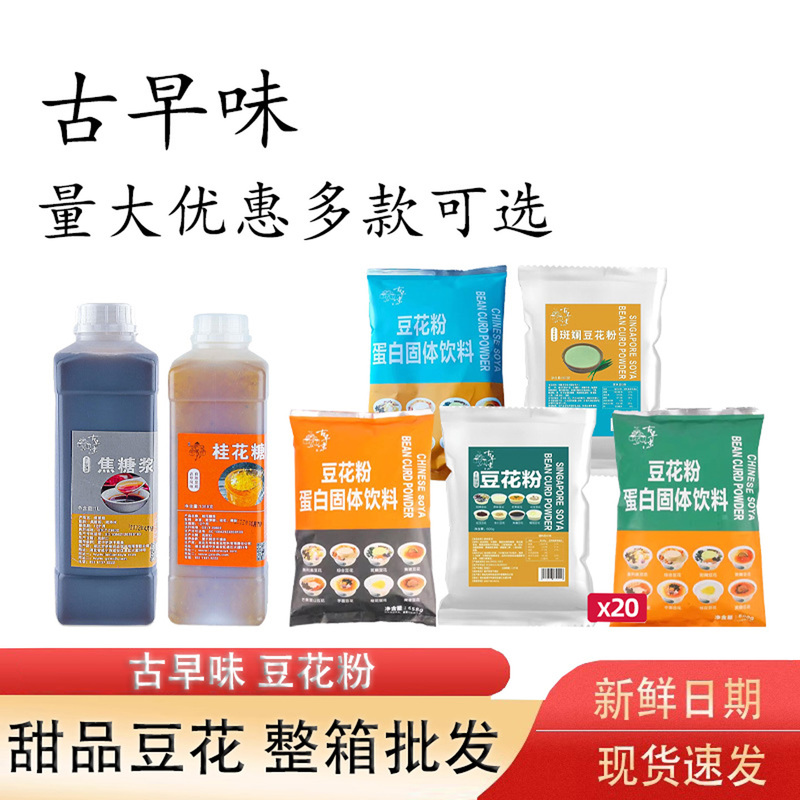 Traditional Singaporean Pudding Tofu Pudding Powder Dessert Hot Pot Catering Caramel Brown Sugar Ice Milk Flavored Tofu Pudding