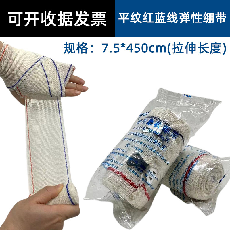红蓝线氨纶弹力绷带医疗纯棉布打脚胸部手腕拳击运动绑带反复使用