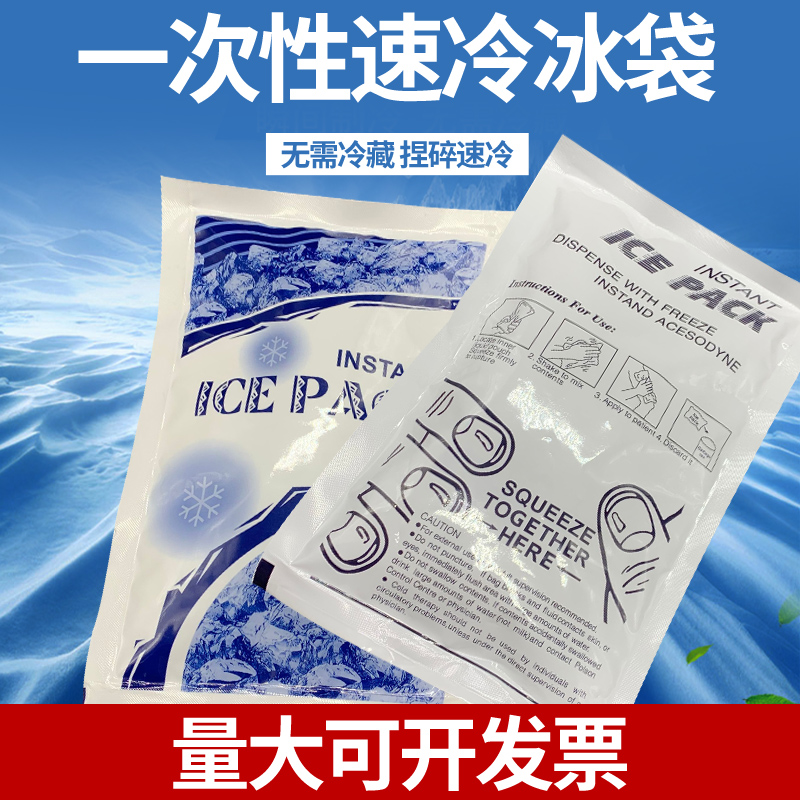 Disposable ice bag medical cold and cool heat and cooling portable household pain relief physics cooling eye to cool bag