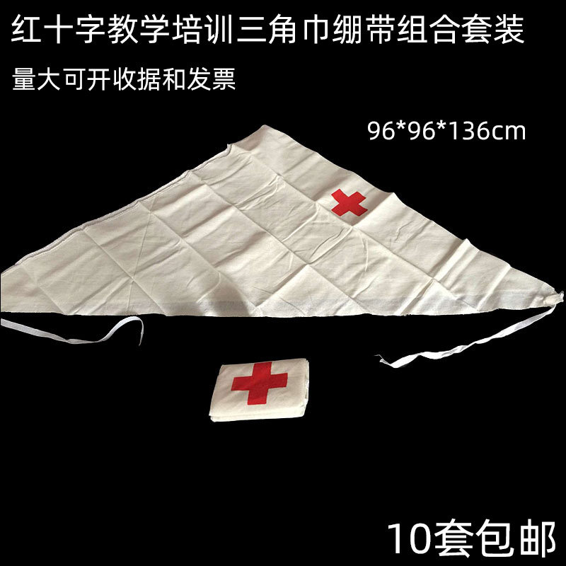 促销教学培训三角巾医院全棉包扎三角绷带红十字会培训专用三角巾