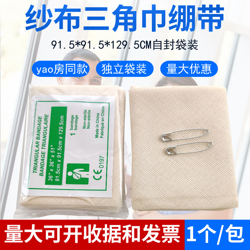 三角巾急救包绷带急救培训救护学生CPR学习呼吸膜纱布三角巾绷带