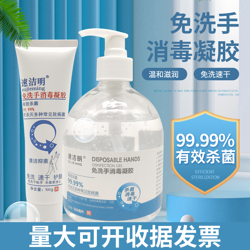 Free washwashing liquid 75 degrees Alcohol disinfectant clean and germicidal portable home Children bacteriostatic gel free of water