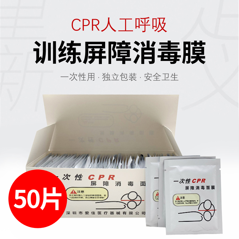 50 Boxes Training Disposable CPR Training Barrier Disinfection Membrane Cardiopulmonary Resuscitation Membrane Artificial suction membranes