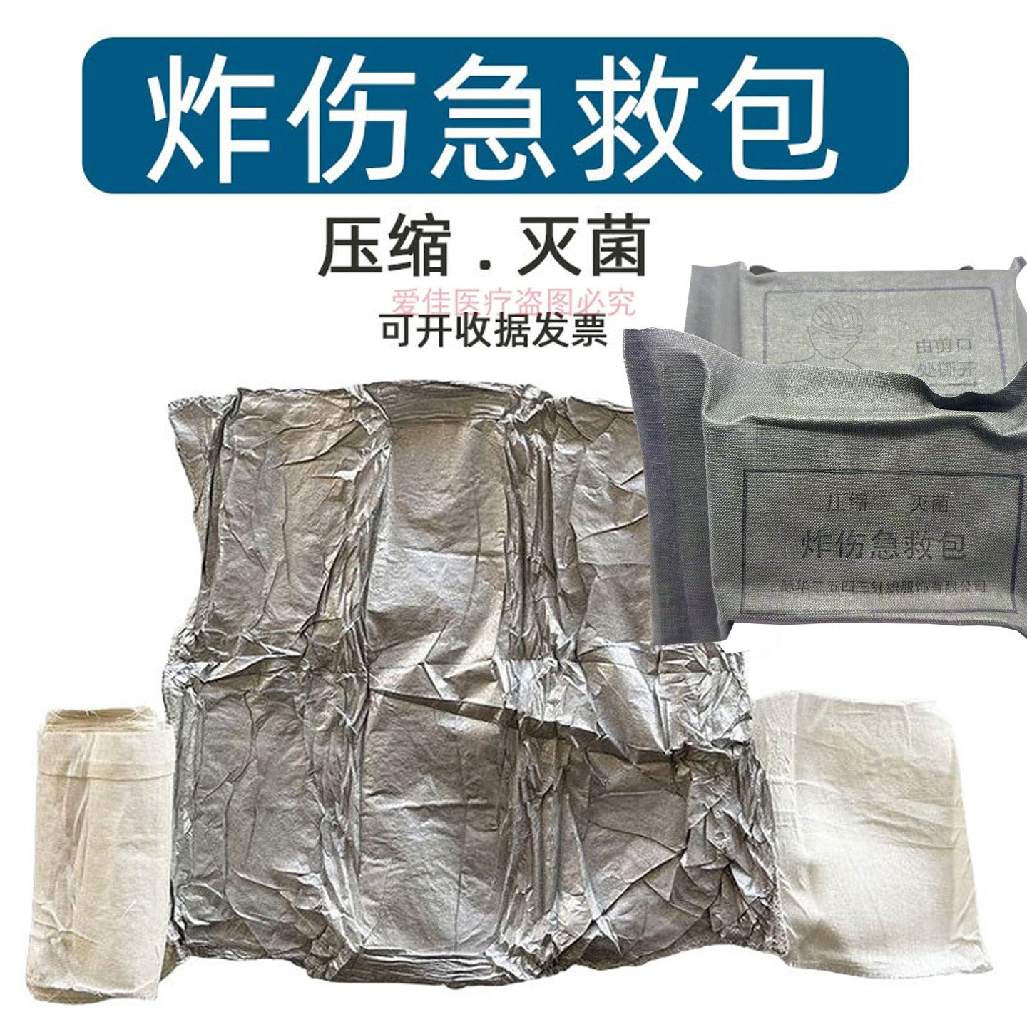 DearGo户外急救包 炸伤烧伤救援消防演练用三角巾绷带
