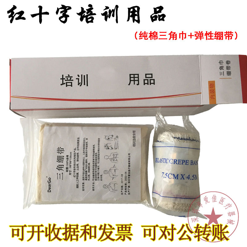 Training Special Triangle Towel First Aid Kit Harnesses Thick Pure Cotton Red Cross Scarves Bandages Bandages Chinese Packaging
