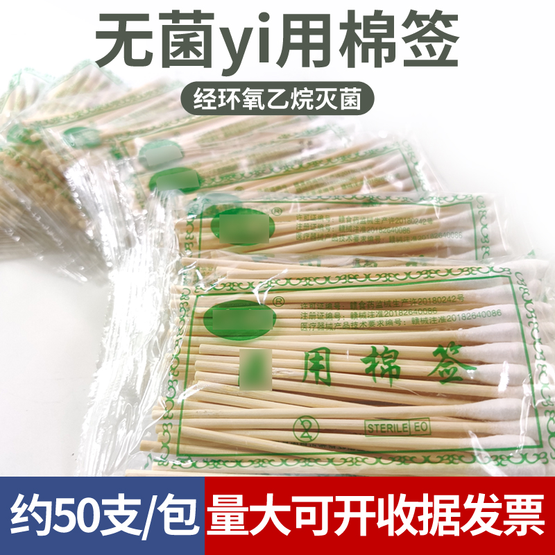 Medical Cotton Stick Sterile Disinfection Disposables Household Single Head Out Ear Medicine Cotton Stick Sterilization Degreased Cotton Wand Stick