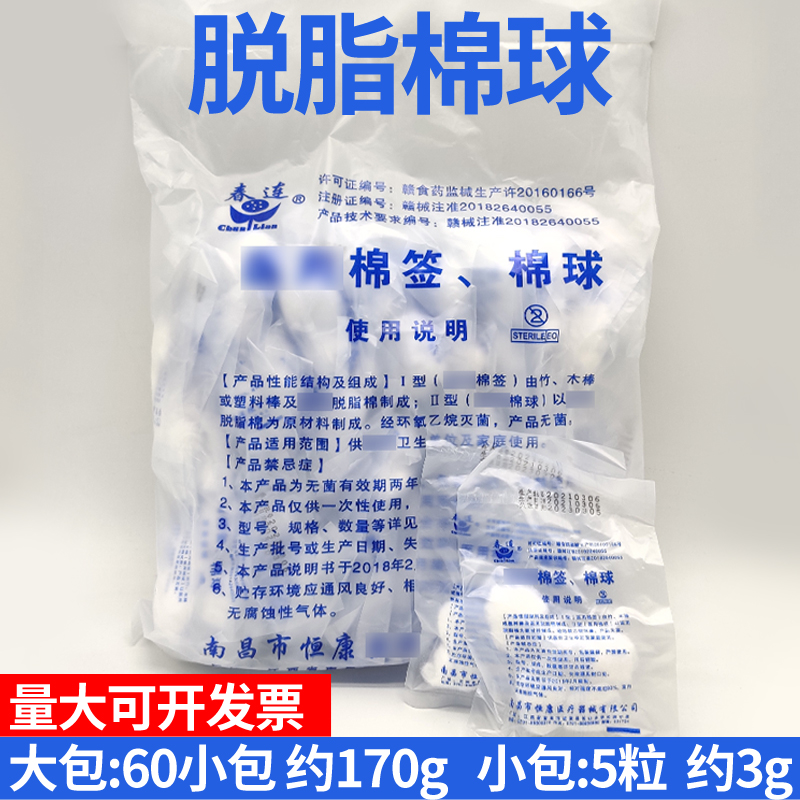 Degreased cotton balls cotton balls Dip Iodine Volt Alcohol Disposable Sterilized Cotton Balls Dry Cotton Balls Sterile Dry Cotton Balls Degreased Cotton Balls