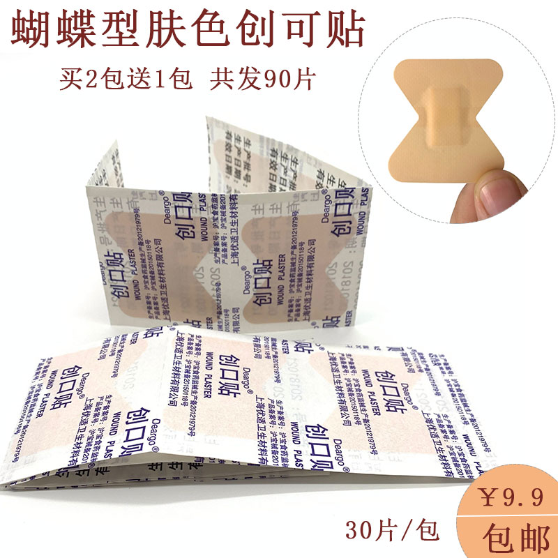 New product 30 pieces First aid bag butterfly type articular adhesive tourniquet fingertip with black nail sticker butterfly type OK