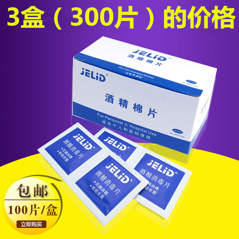 3 Boxes (300 Pieces) Disposable Alcohol Cotton Sheet Cutlery Cutlery Small Wound With Blood Sterilization First Aid Disinfection Sheet