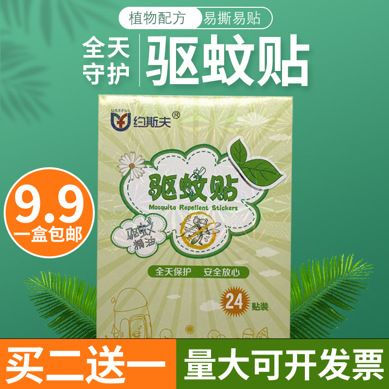 Mosquito repellent stickers infants, children, babies, adults, pregnant women, outdoor portable bracelets, anti-mosquito supplies, summer artifact