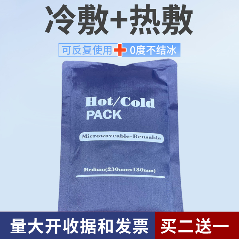 Sport ice pack Shoulder Neck Knee Ankle Strap Home Cold Hot Compress Bag Ice Bag Medical Special Repeated Use