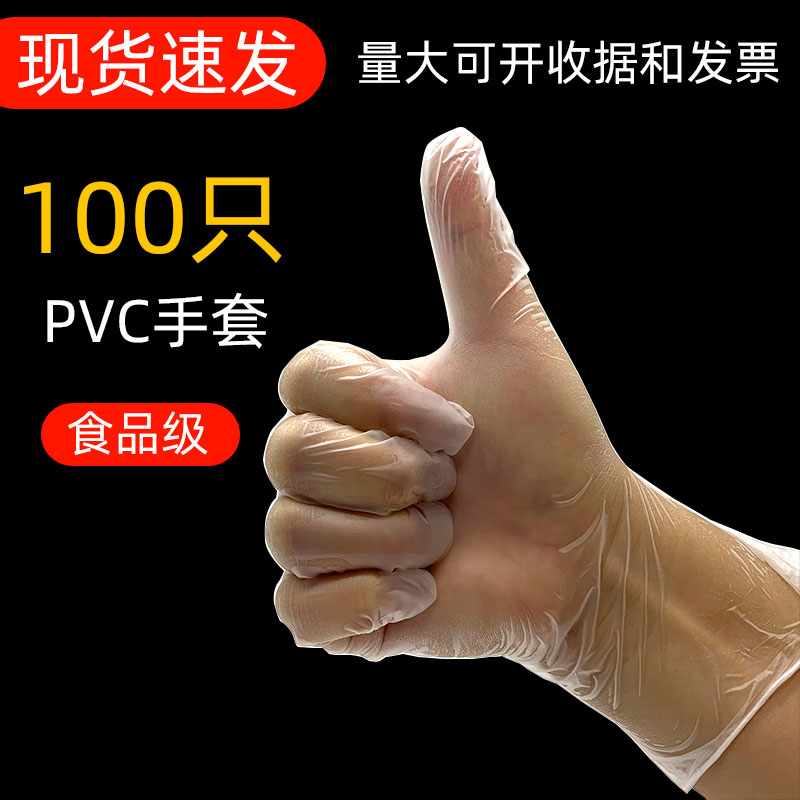 Disposable PVC gloves 100pcs protective food grade catering kitchen baking latex surgical rubber silicone rubber - Taobao