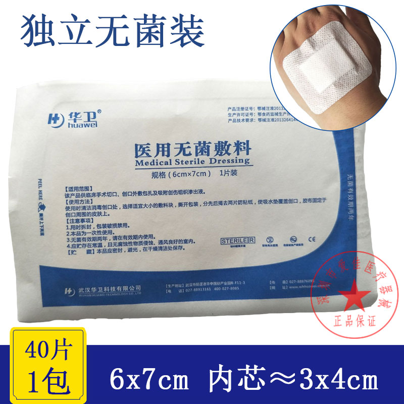 Huawei sterile dressing 6x7cm40 pieces of breathable caesarean section wound dressing paste multi-specification whole package