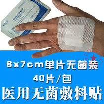 40 pieces of medical sterile adhesive tape disposable self-adhesive breathable large band-aid wound dressing 6 * 7cm